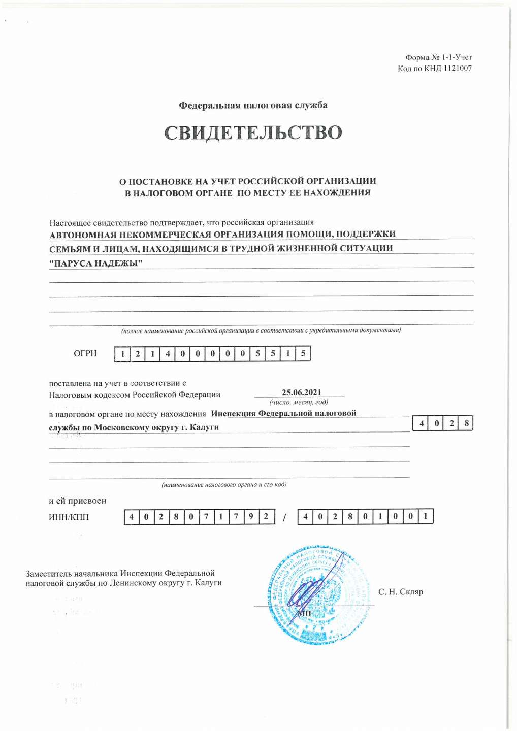 свидетельство о регистрации