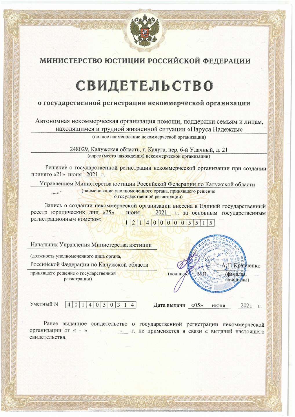 свидетельство о регистрации